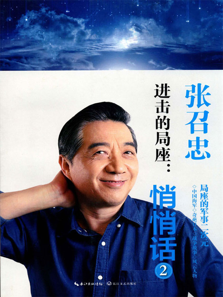 进击的局座：悄悄话2