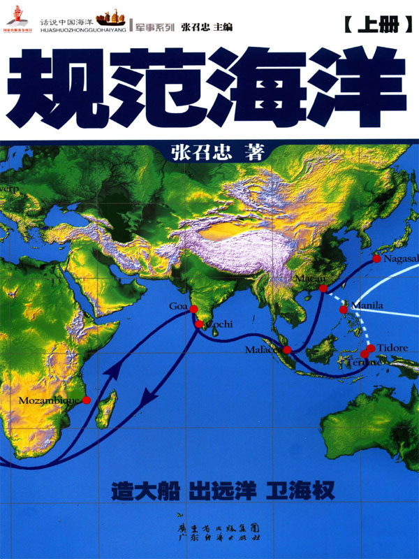 规范海洋.上册