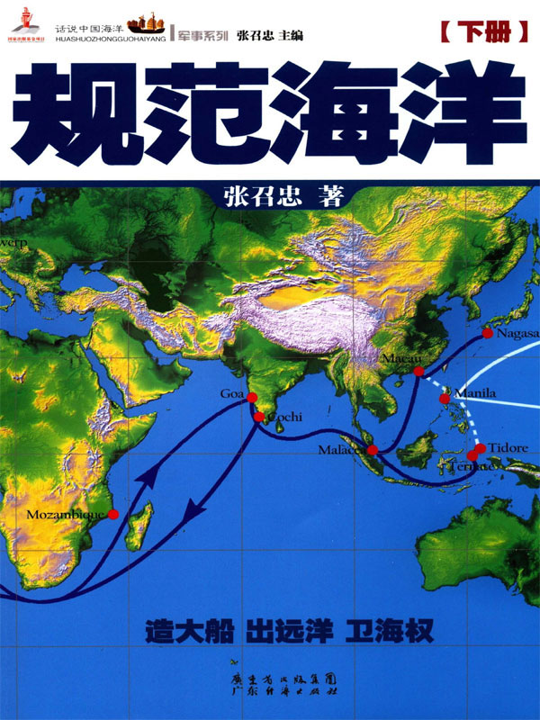 规范海洋.下册