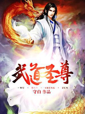 武道圣尊