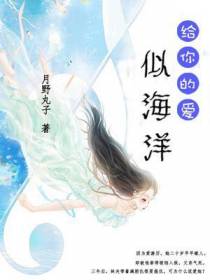 给你的爱似海洋