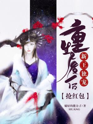 新王独宠：重生废后抢红包