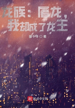 龙族：屠龙，我却成了龙王
