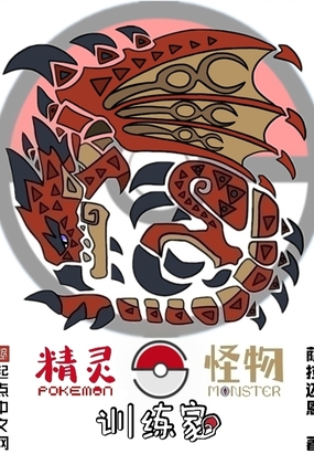 精灵，怪物，训练家