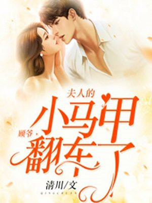 云汐顾司晨