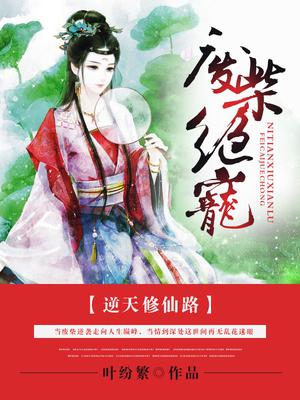 夫君，我们双修吧