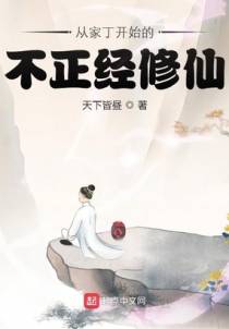从家丁开始的不正经修仙