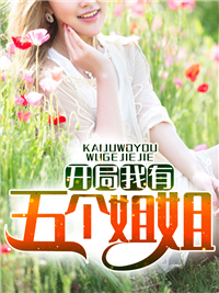 韩尘苏晴雯开局