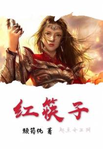 红筷子