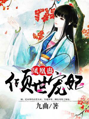 凤凰蛊：倾世宠妃