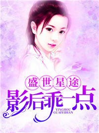 季桅傅凉城