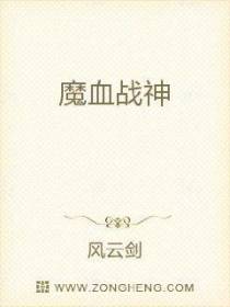 魔血战神
