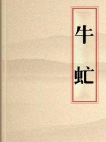 牛虻