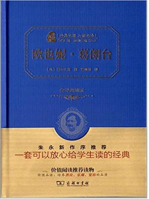 欧也妮·葛朗台