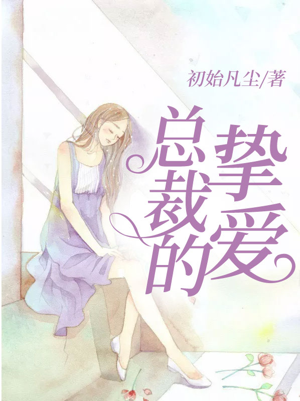 苏婉婉顾九霄