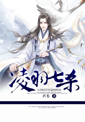 凌羽七杀