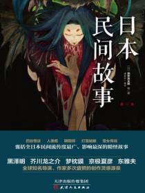 日本民间故事.第一季