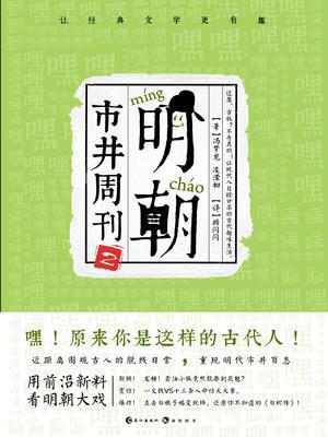 明朝市井周刊