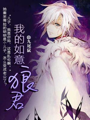 我的如意狼君