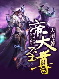 帝天至尊
