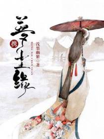 梦携尘缘