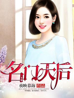 名门天后