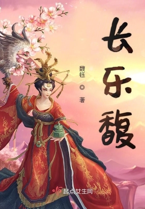 长乐馥