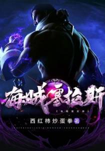 海贼塞拉斯