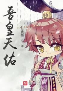 吾皇天佑