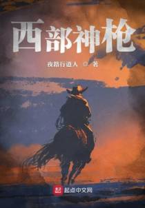 西部神枪
