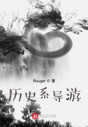 历史系导游