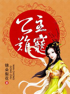 明薇左流云
