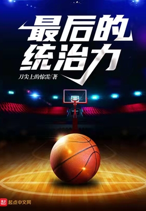 最后的统治力