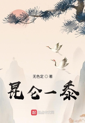 昆仑一黍