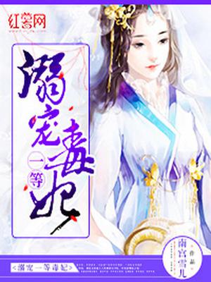南宫蓠儿轩辕莫