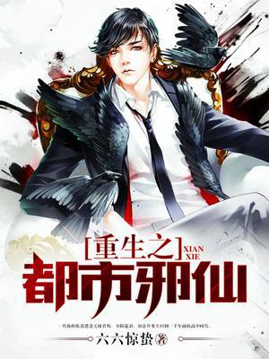 重生之都市邪仙陈遇