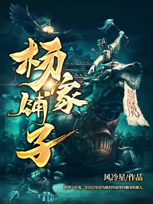 杨家铺子