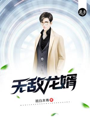 修罗战神：龙婿