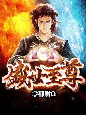 盛世至尊
