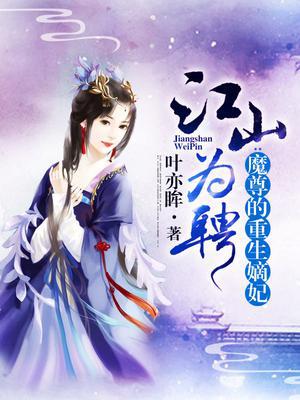 魔尊的重生嫡妃沐云姜