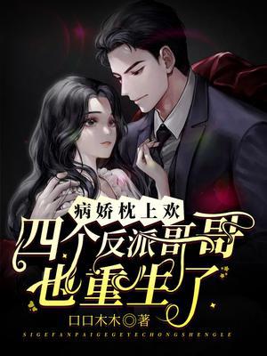 病娇先生宠上天
