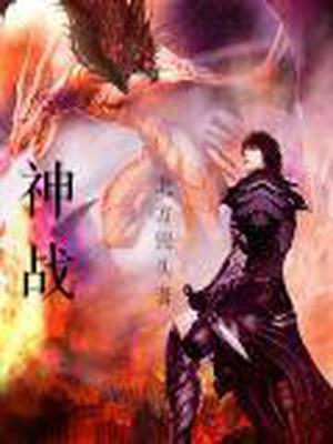 神战