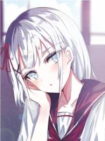 梦境女友成真了(1-245)