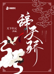 铁慈慕容翊