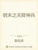 明末之天降神兵