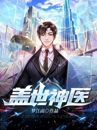 逆天医神