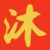 都市仙武战神