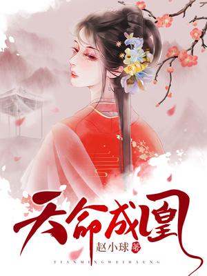 天命神凰