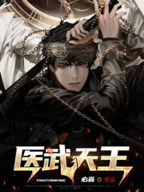 医武天王