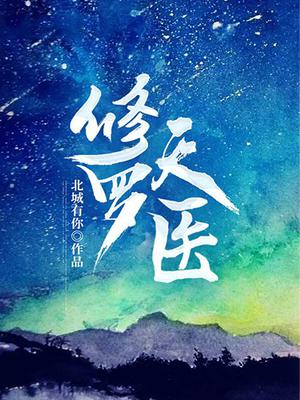 修罗天医陈洛